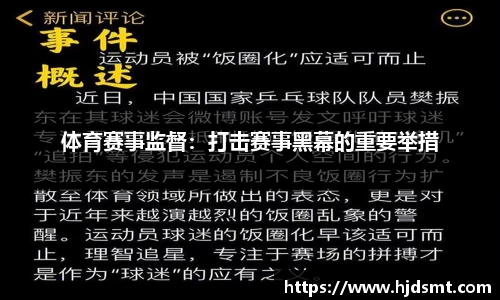 好博·体育从东坡故里到时尚体育运动之都，眉山以体育为核构建高质量发展新生态